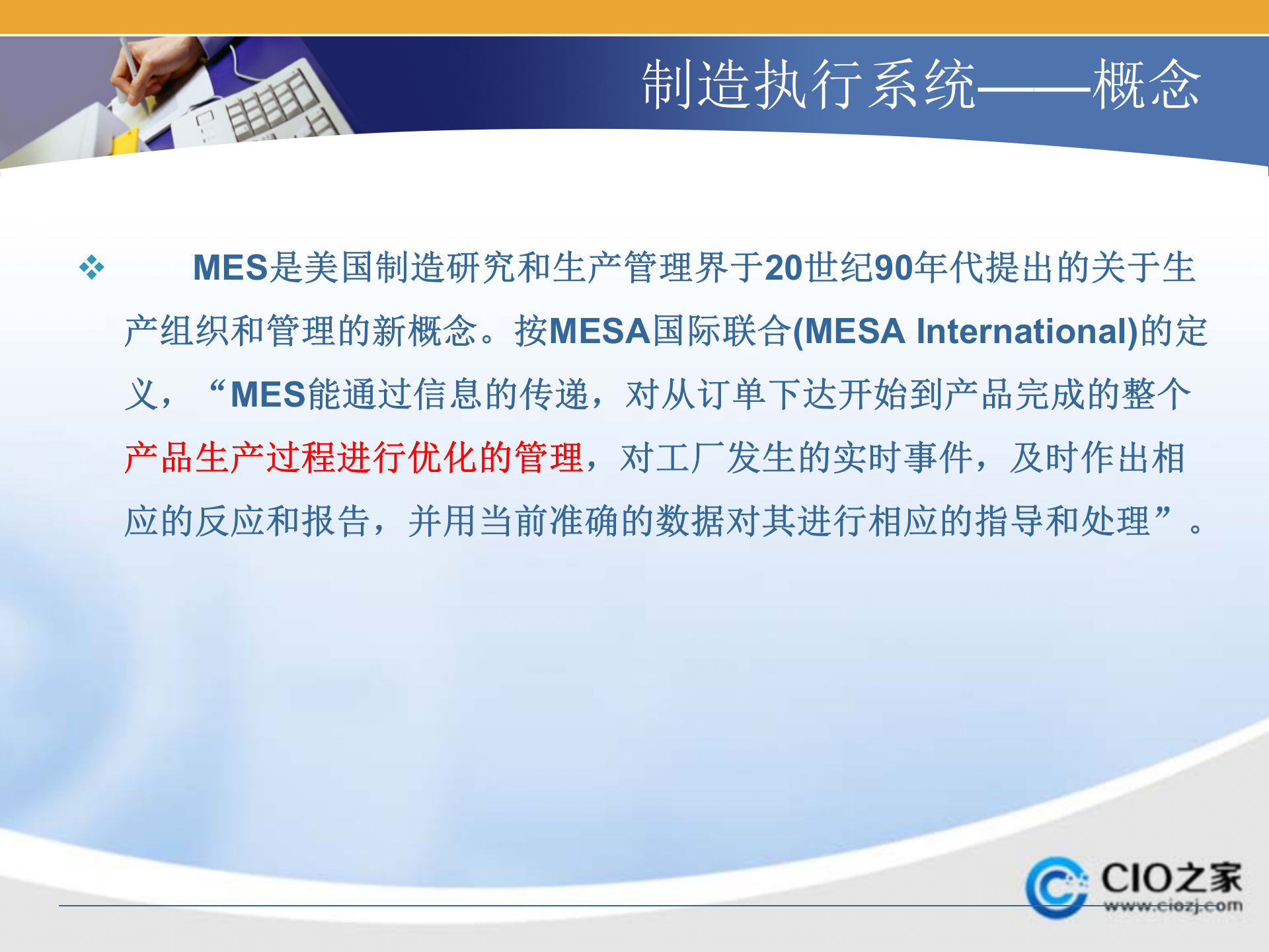 MES之非离散制造业_ITIL之家(www.itilzj.com)_.PPTX 第7页