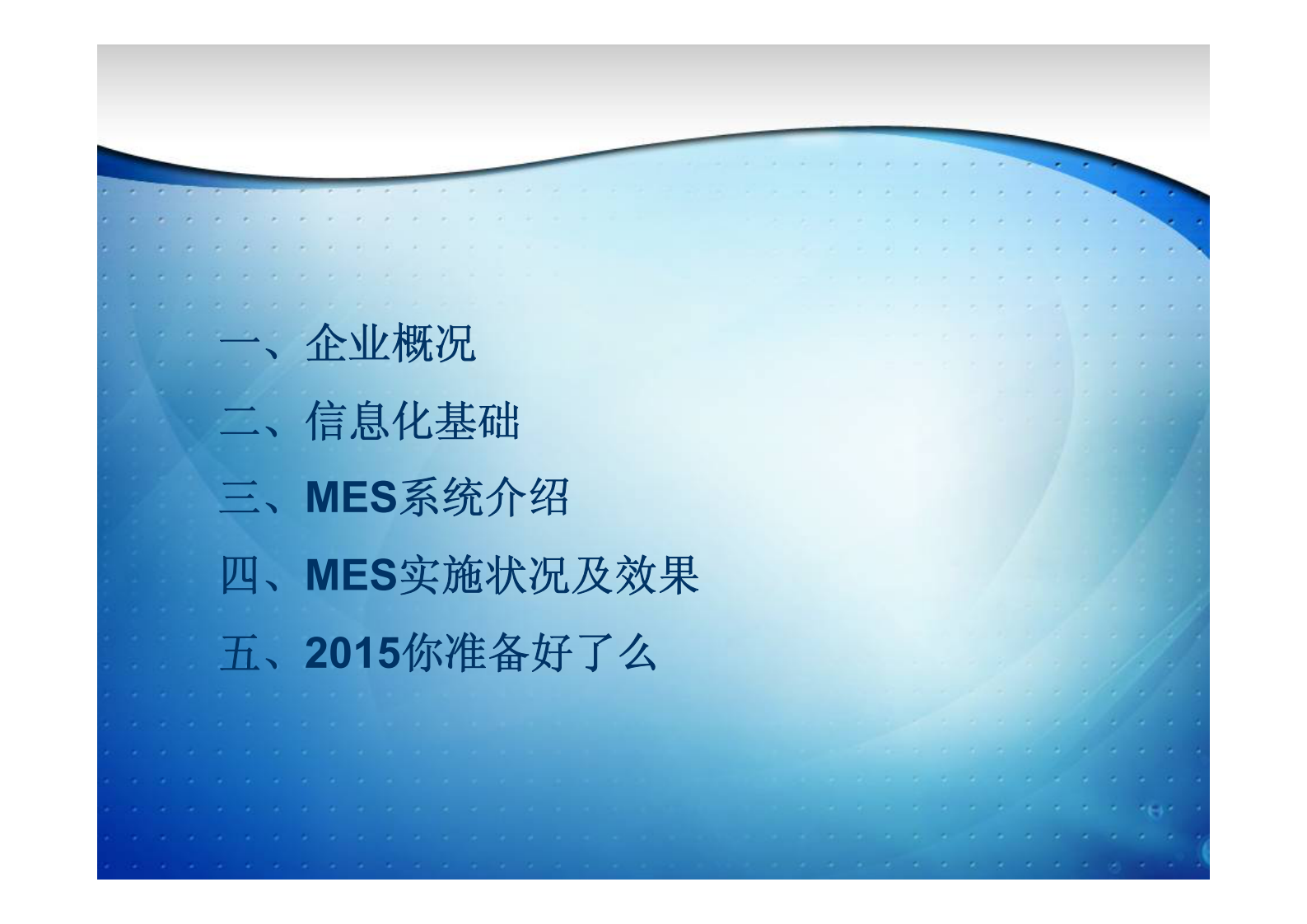 MES在制造企业应用分享_ITIL之家(www.itilzj.com)_.PDF 第2页