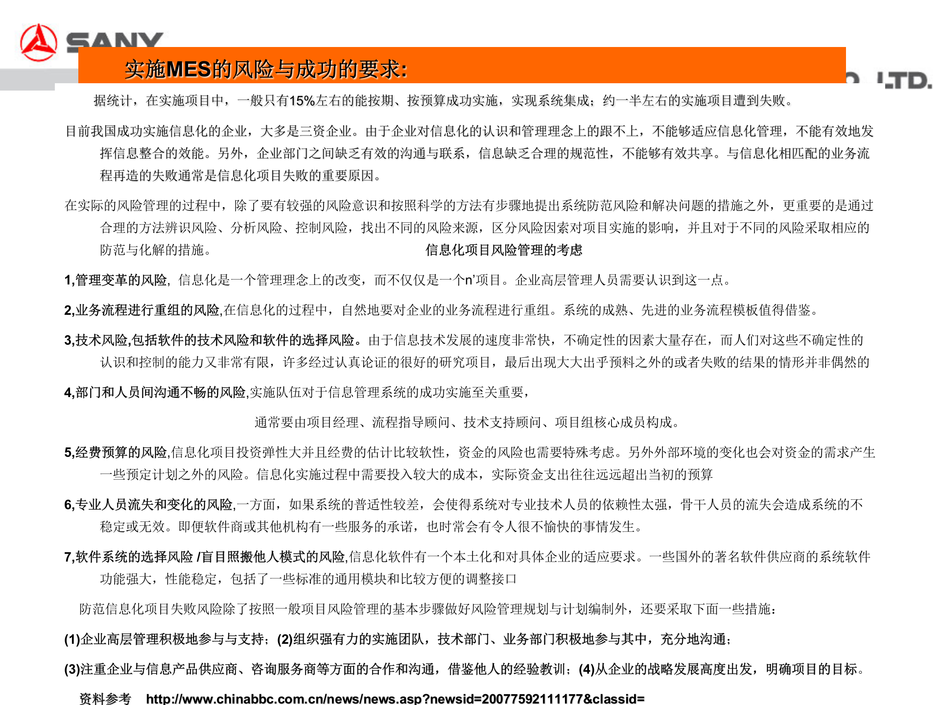MES与信息化集成项目方案_ITIL之家(www.itilzj.com)_.PPT 第8页