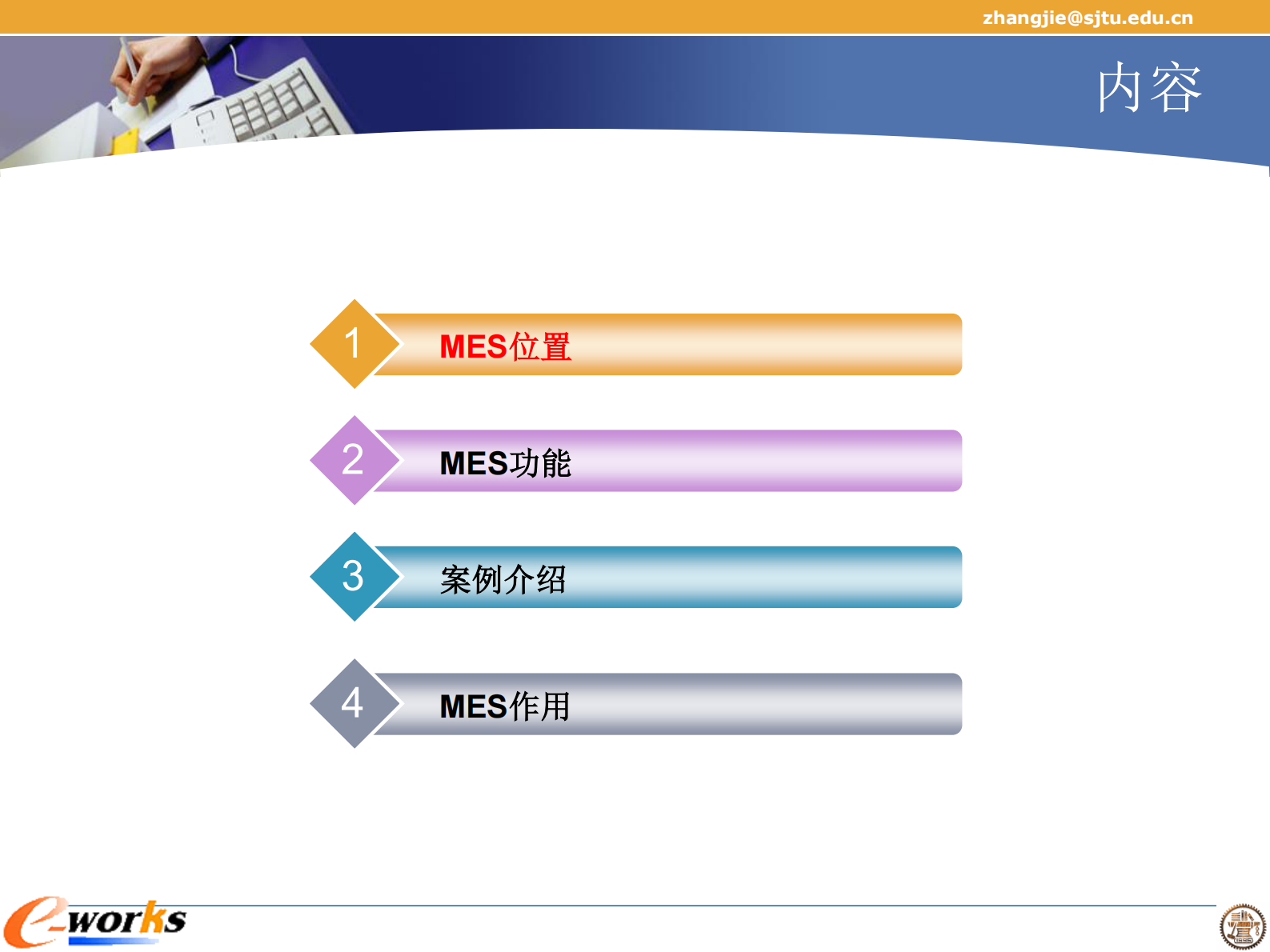 MES学习_ITIL之家(www.itilzj.com)_.PDF 第2页