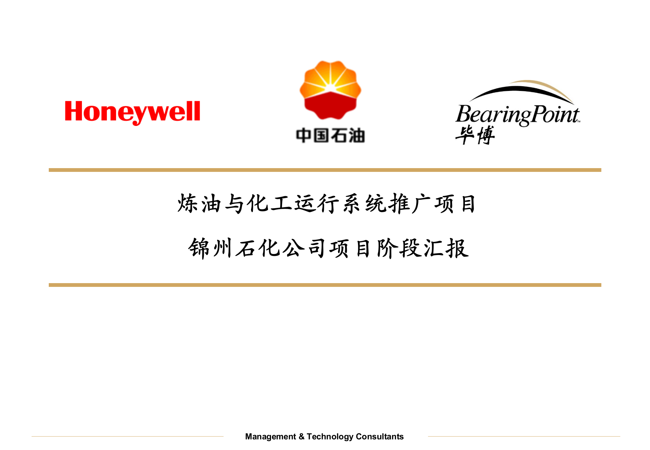 MES项目详细设计及成果汇报_ITIL之家(www.itilzj.com)_.PPT 第1页