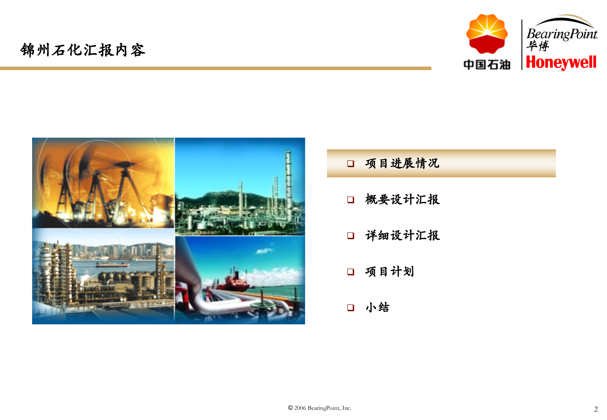 MES项目详细设计及成果汇报_ITIL之家(www.itilzj.com)_.PPT 第2页