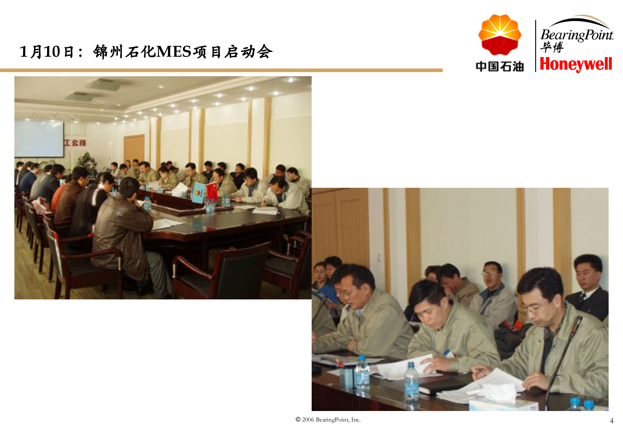 MES项目详细设计及成果汇报_ITIL之家(www.itilzj.com)_.PPT 第4页