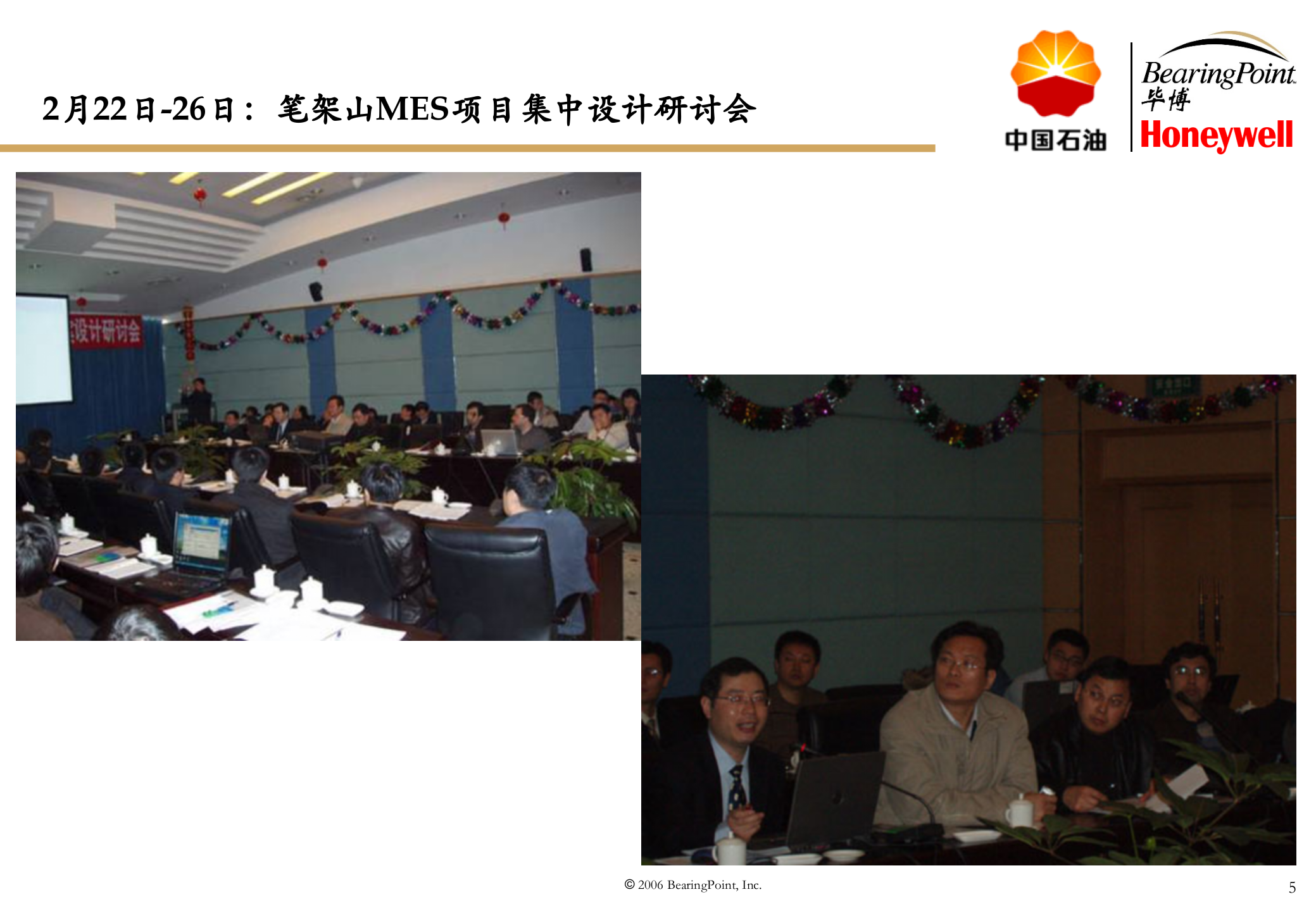 MES项目详细设计及成果汇报_ITIL之家(www.itilzj.com)_.PPT 第5页