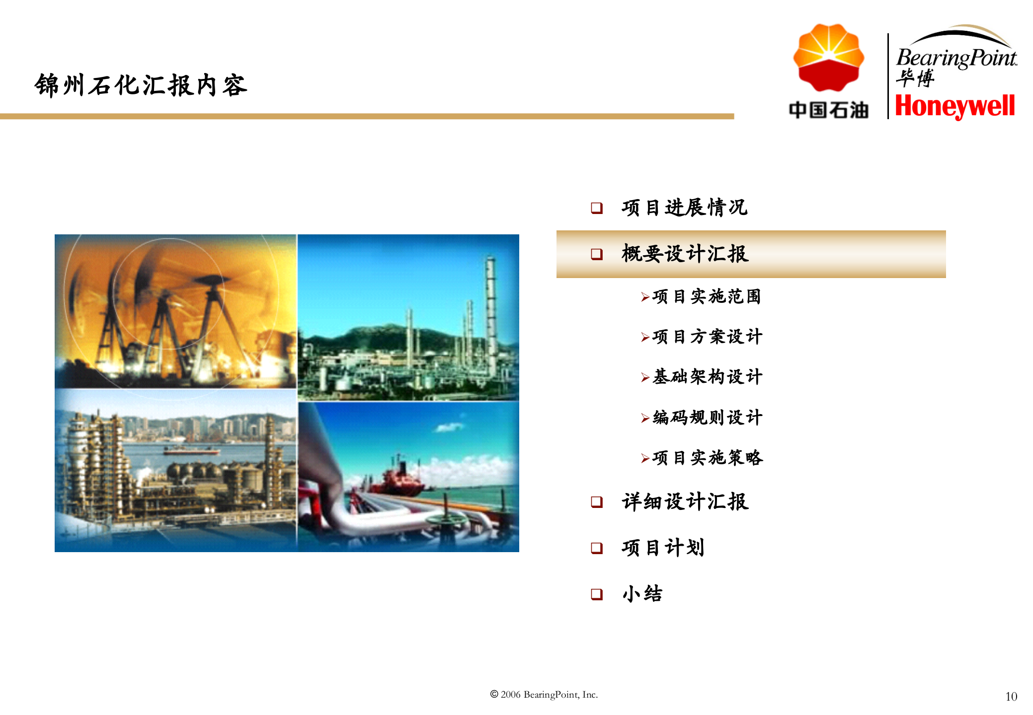 MES项目详细设计及成果汇报_ITIL之家(www.itilzj.com)_.PPT 第10页