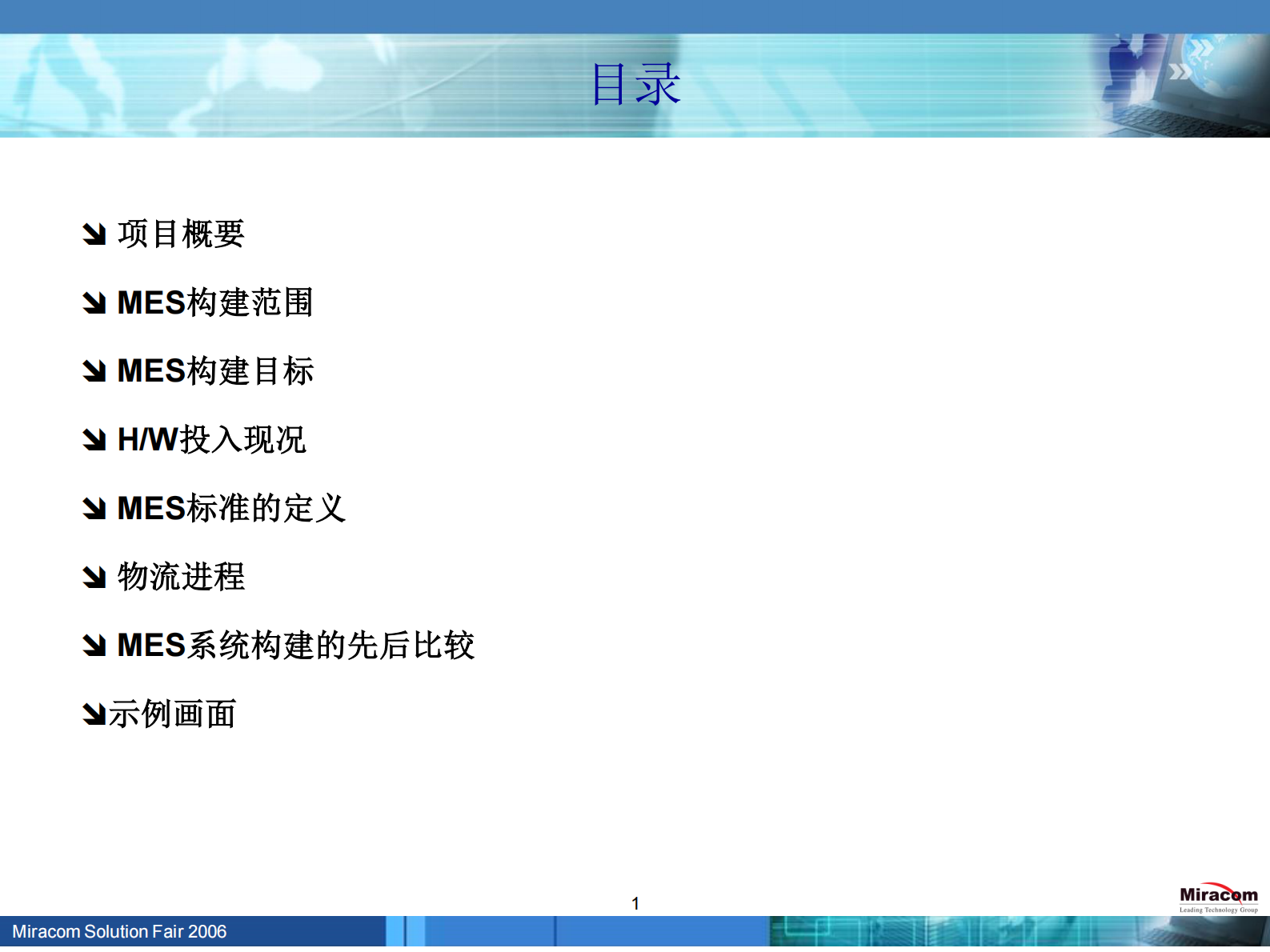 MES项目实施总结_ITIL之家(www.itilzj.com)_.PDF 第2页