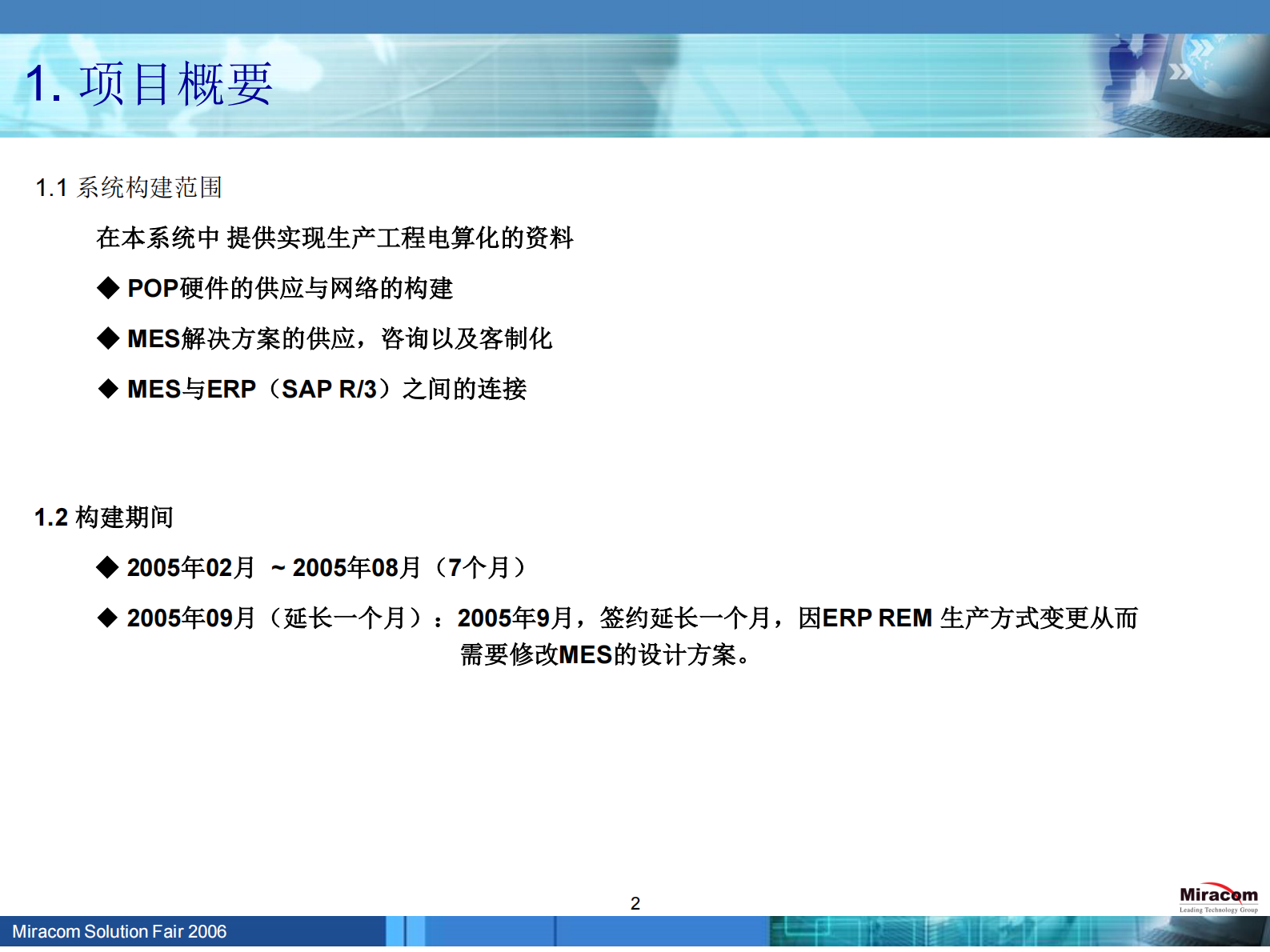MES项目实施总结_ITIL之家(www.itilzj.com)_.PDF 第3页
