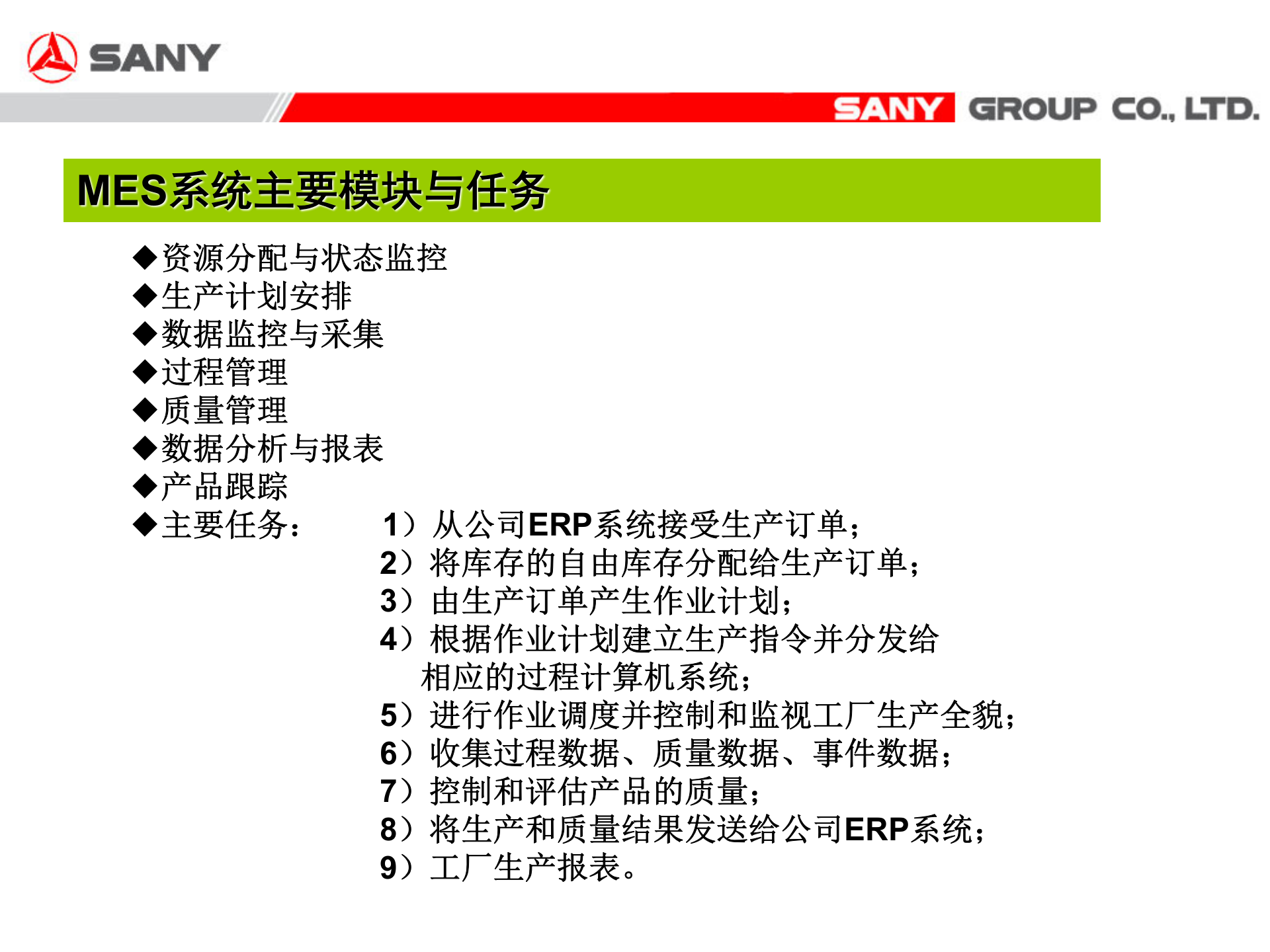 MES项目实施方案_ITIL之家(www.itilzj.com)_.PPTX 第4页