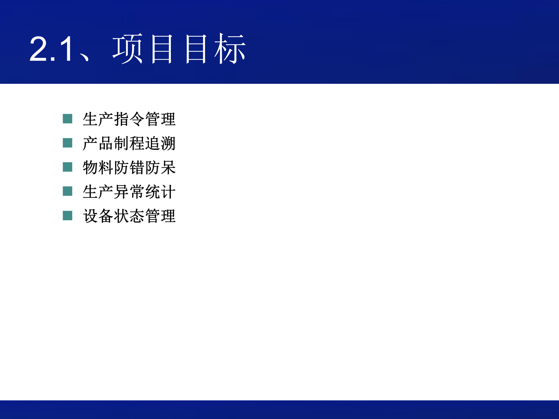 MES项目方案设计_ITIL之家(www.itilzj.com)_.PPT 第4页