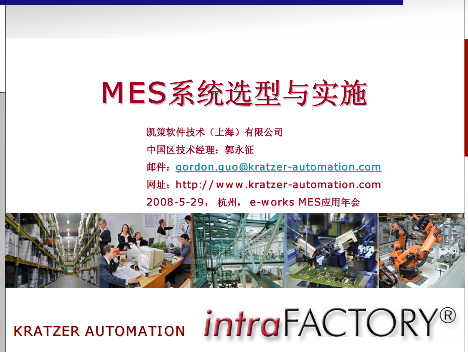 MES系统选型与实施_ITIL之家(www.itilzj.com)_.PDF 第2页