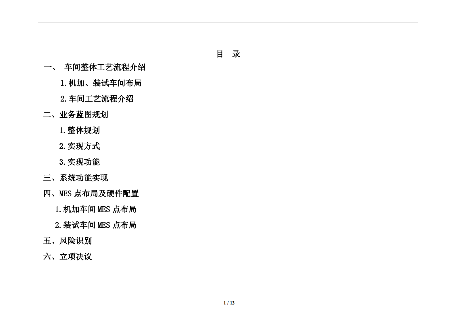 MES系统实施方案_ITIL之家(www.itilzj.com)_.PDF 第2页