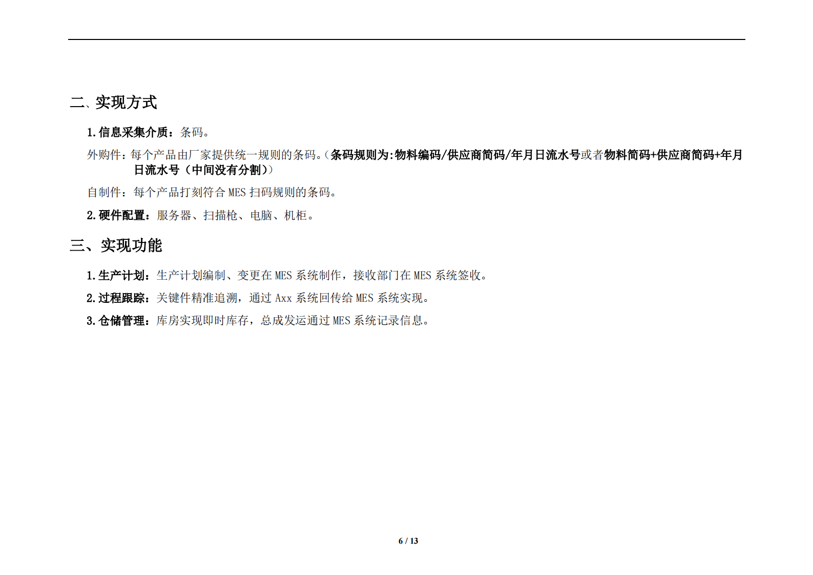MES系统实施方案_ITIL之家(www.itilzj.com)_.PDF 第7页