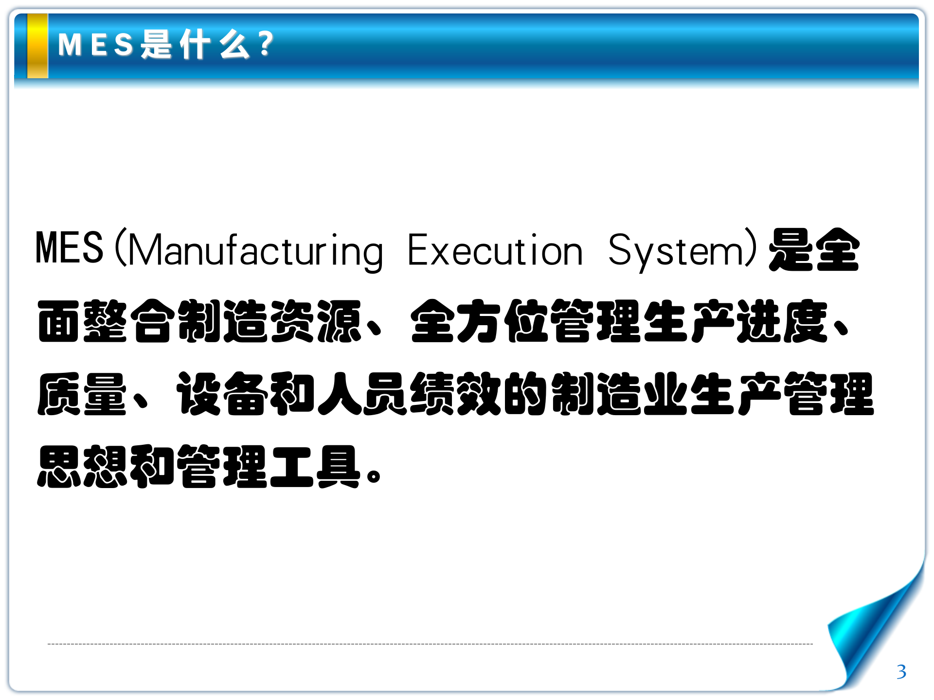 MES系统介绍_ITIL之家(www.itilzj.com)_.PPTX 第3页