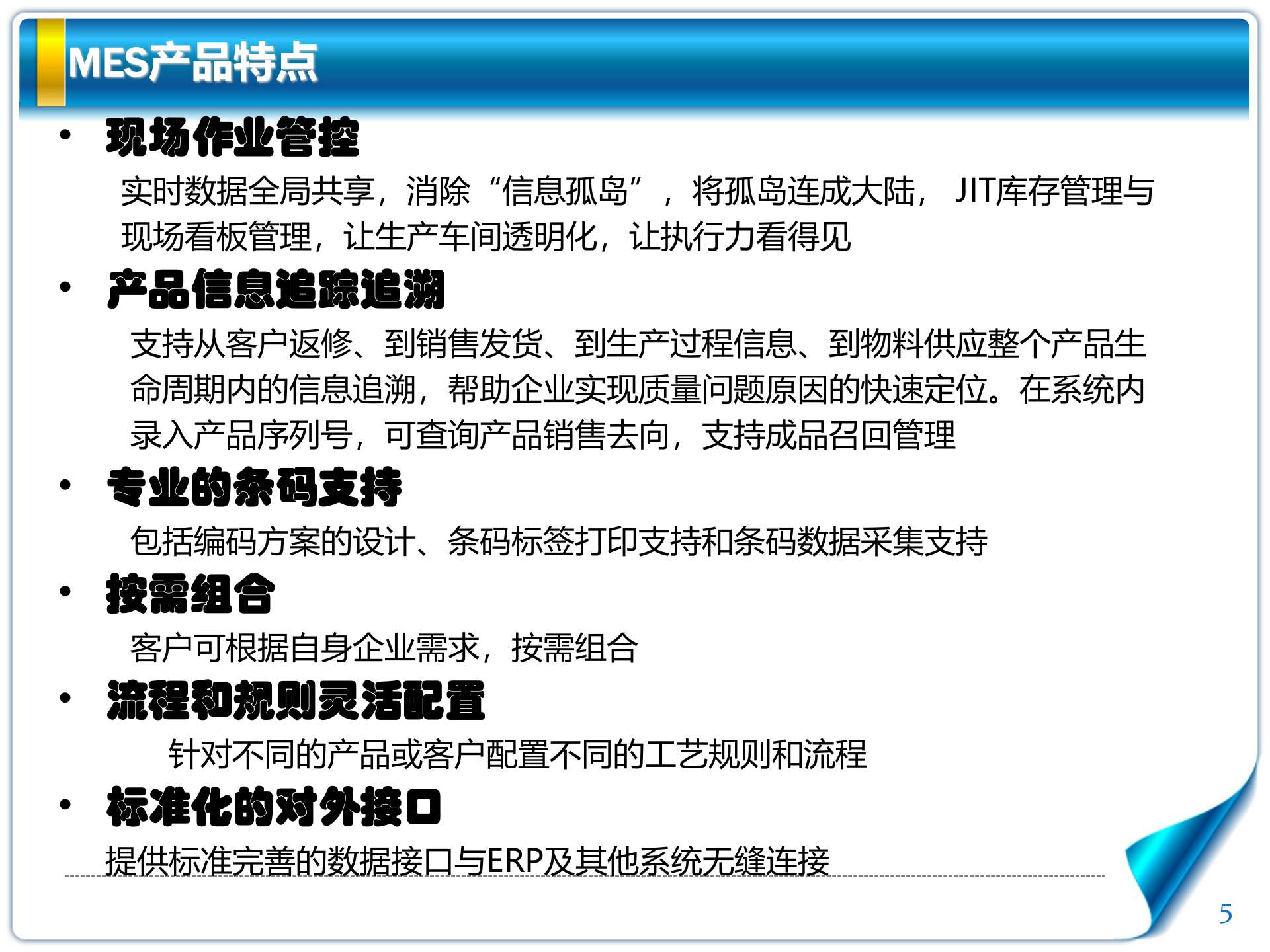 MES系统介绍_ITIL之家(www.itilzj.com)_.PPTX 第5页