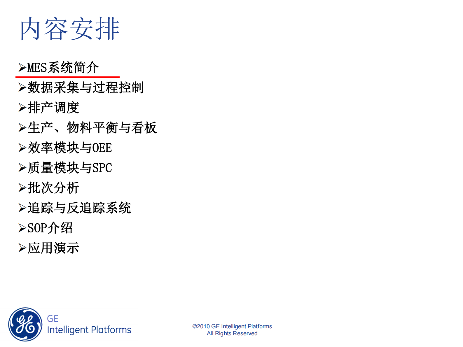 MES系统基础介绍_ITIL之家(www.itilzj.com)_.PDF 第2页