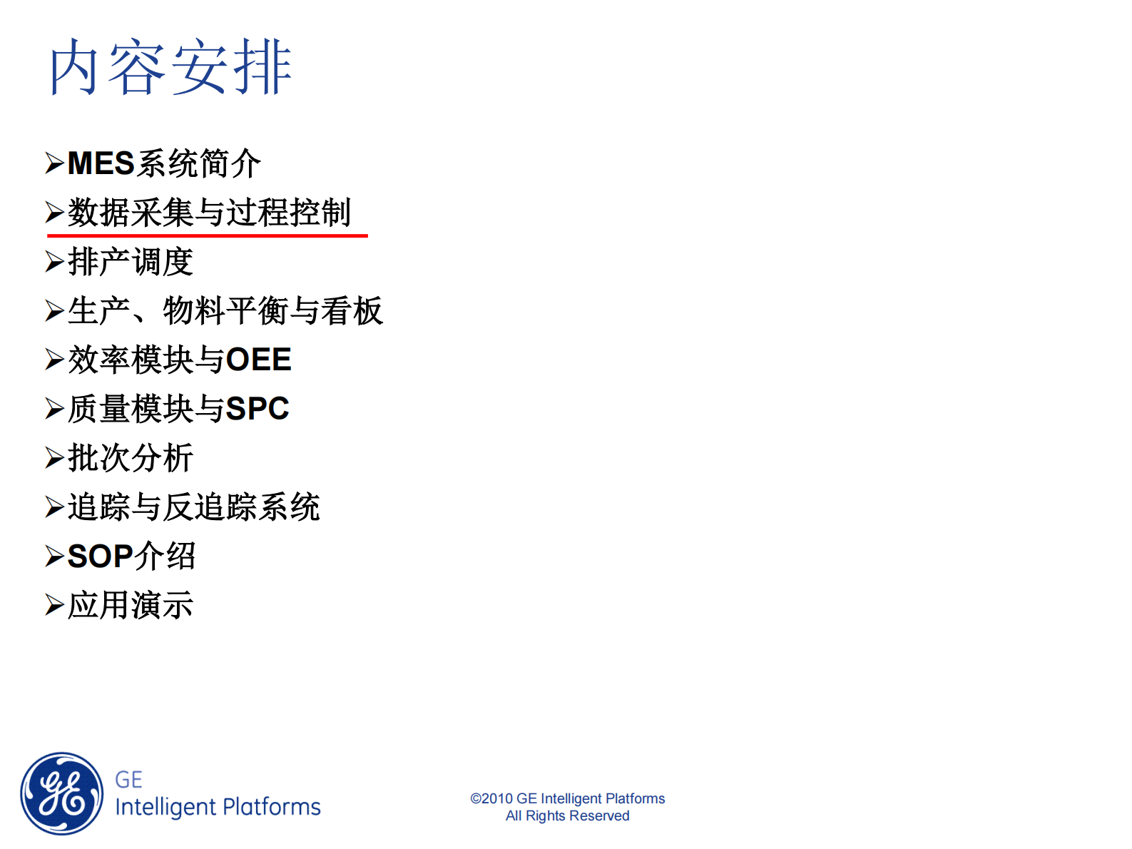 MES系统基础介绍_ITIL之家(www.itilzj.com)_.PDF 第10页