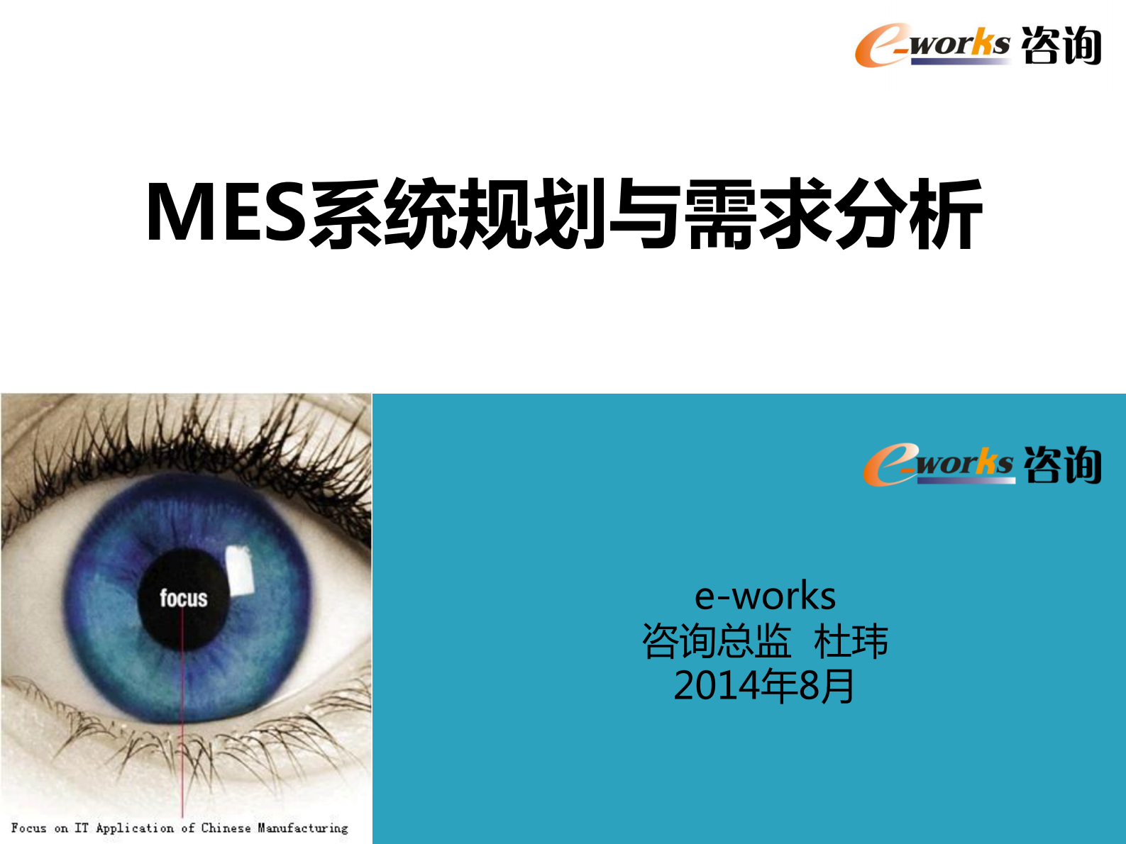 MES系统规划、需求分析与深化应用_ITIL之家(www.itilzj.com)_.PDF 第1页