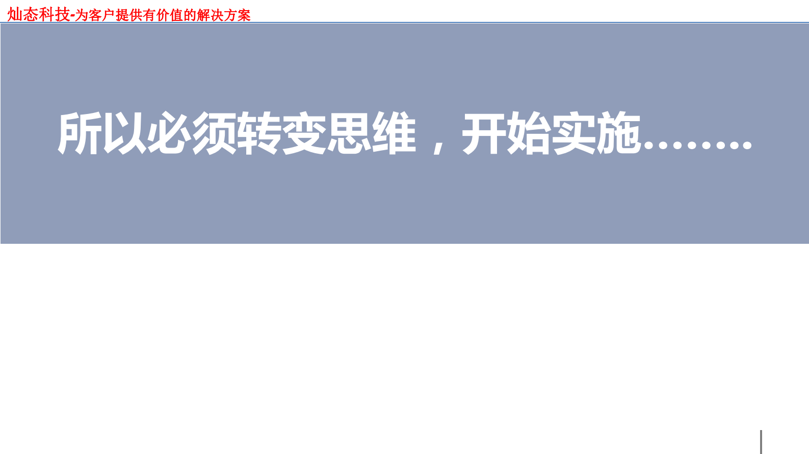 MES为核心的数字化解决方案_ITIL之家(www.itilzj.com)_.PDF 第6页