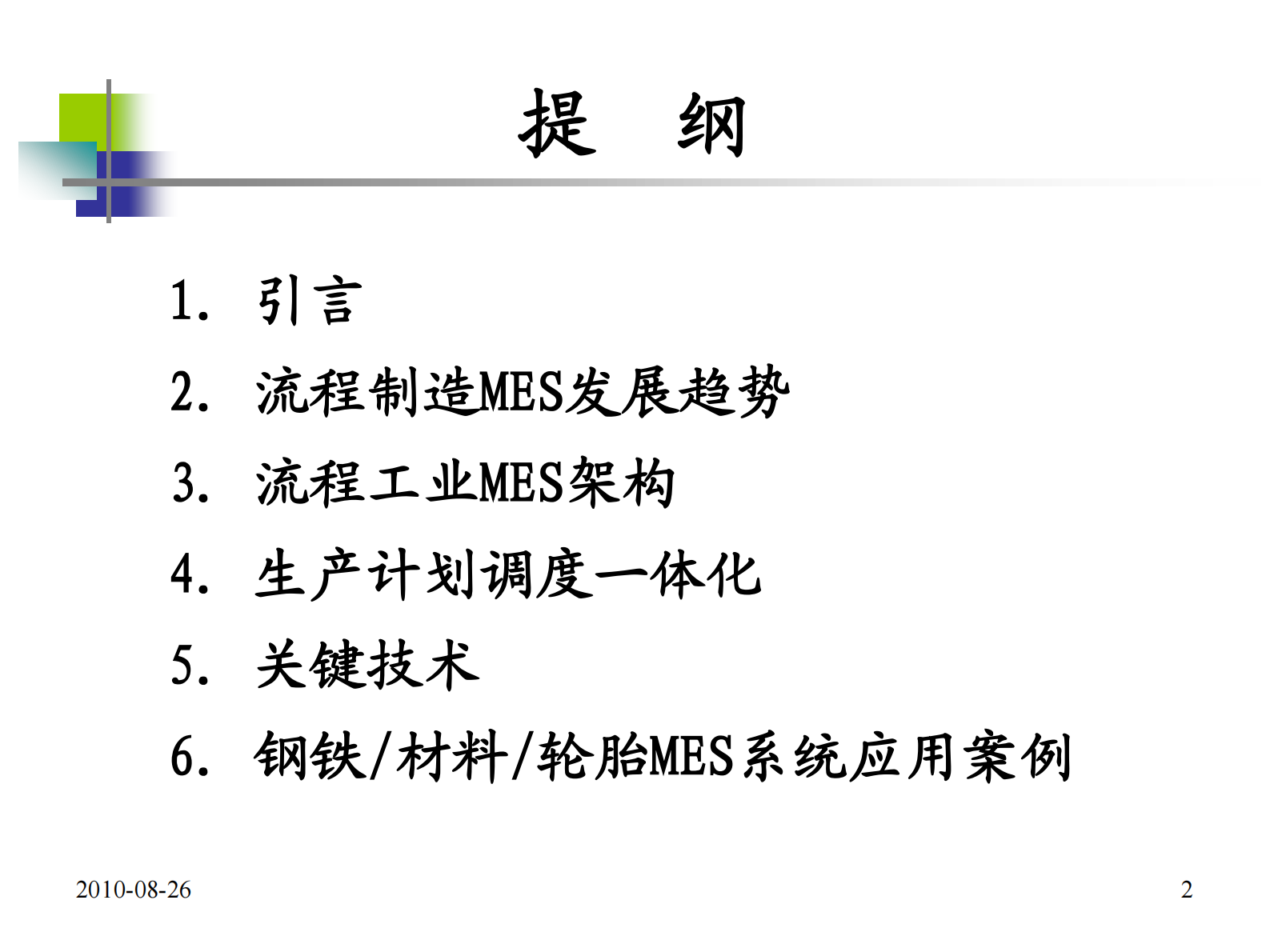 MES实现流程制造一体化_ITIL之家(www.itilzj.com)_.PDF 第2页