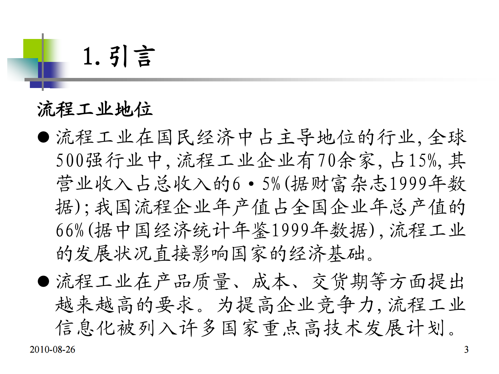 MES实现流程制造一体化_ITIL之家(www.itilzj.com)_.PDF 第3页