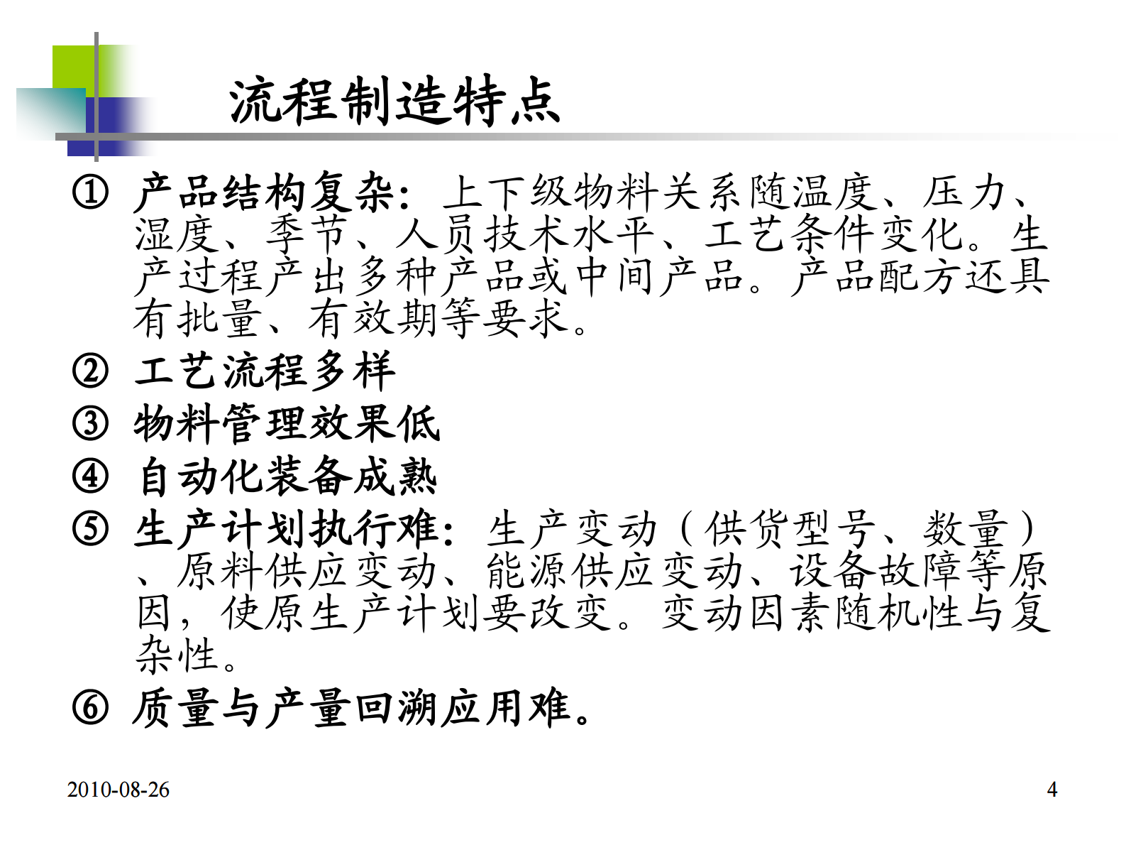 MES实现流程制造一体化_ITIL之家(www.itilzj.com)_.PDF 第4页