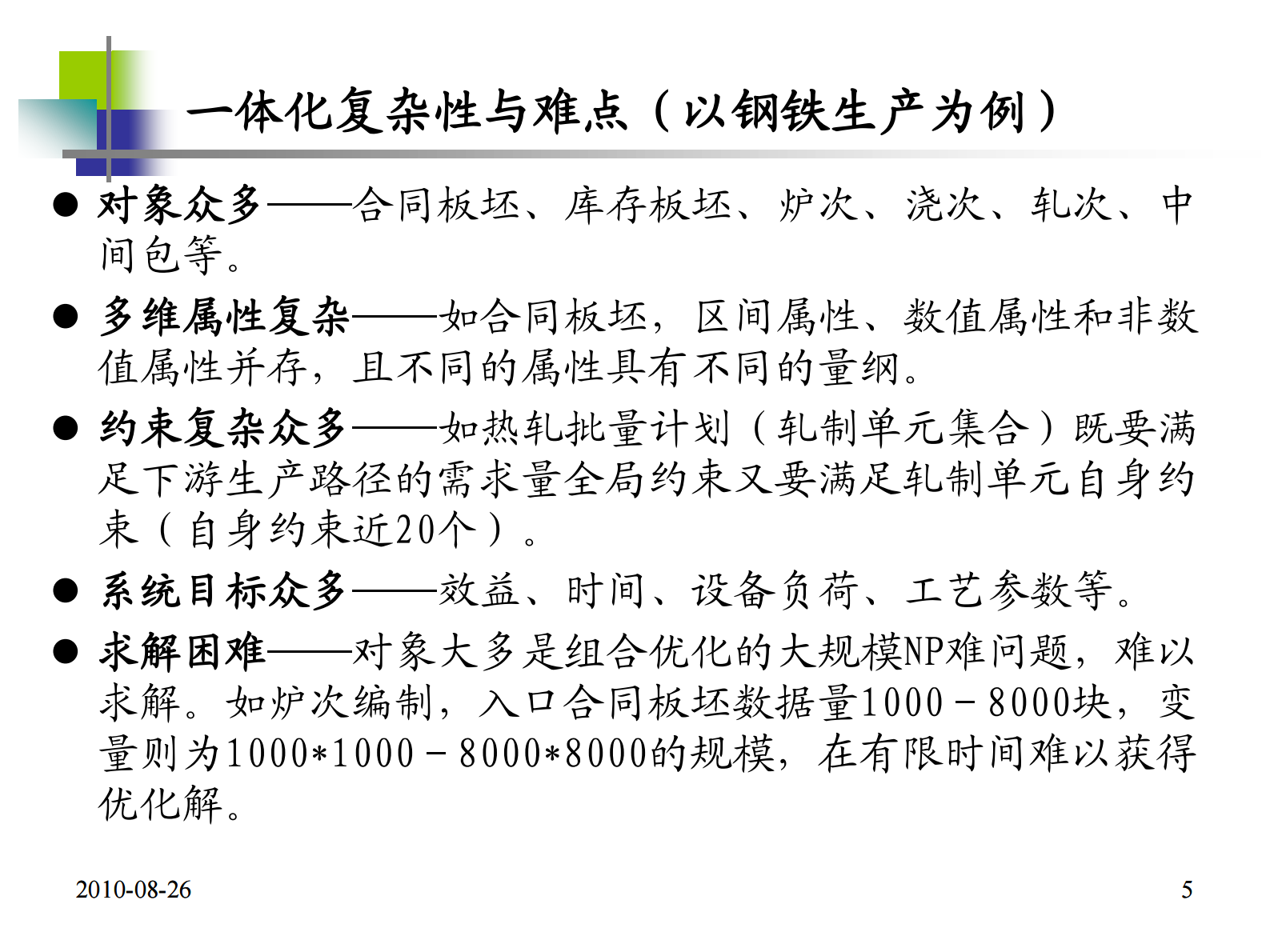 MES实现流程制造一体化_ITIL之家(www.itilzj.com)_.PDF 第5页