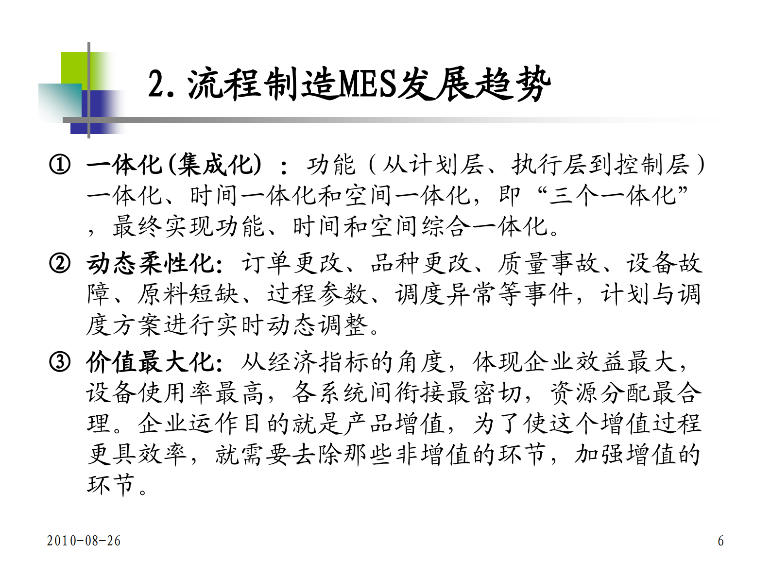 MES实现流程制造一体化_ITIL之家(www.itilzj.com)_.PDF 第6页