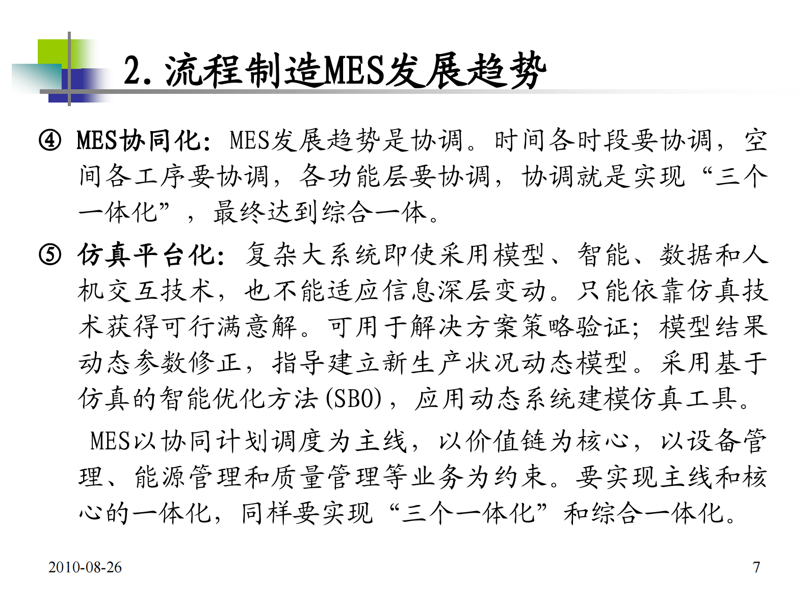 MES实现流程制造一体化_ITIL之家(www.itilzj.com)_.PDF 第7页