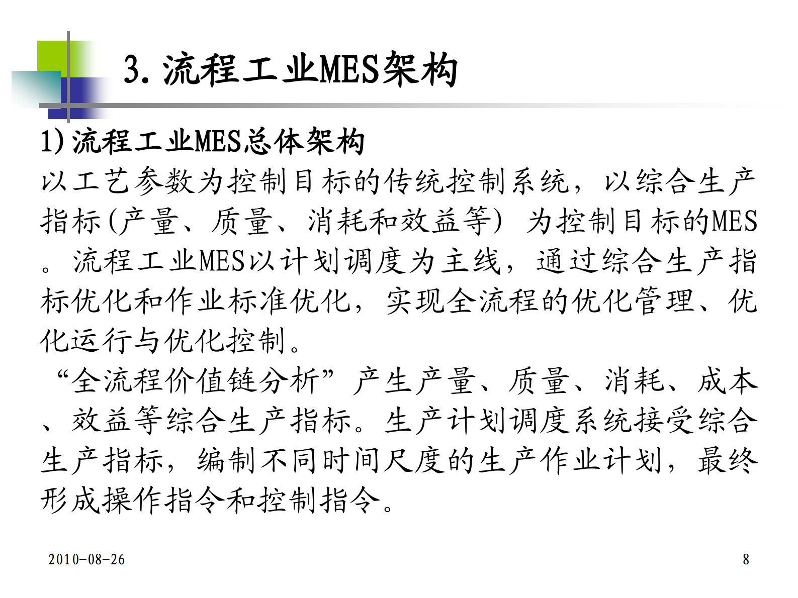 MES实现流程制造一体化_ITIL之家(www.itilzj.com)_.PDF 第8页