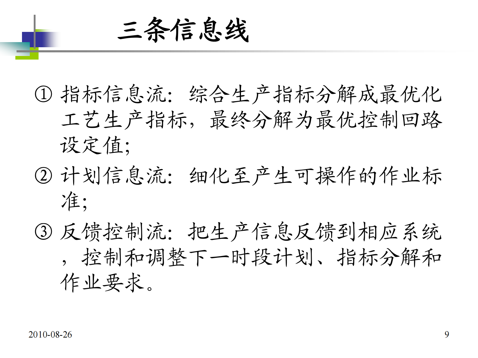 MES实现流程制造一体化_ITIL之家(www.itilzj.com)_.PDF 第9页