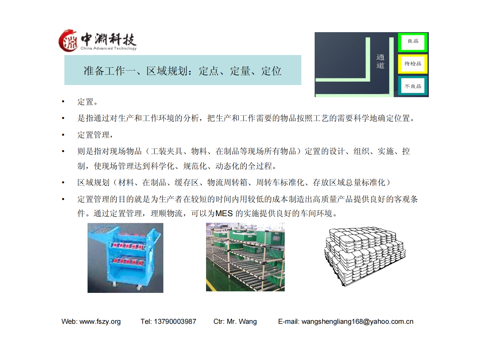 MES实施准备_ITIL之家(www.itilzj.com)_.PDF 第3页