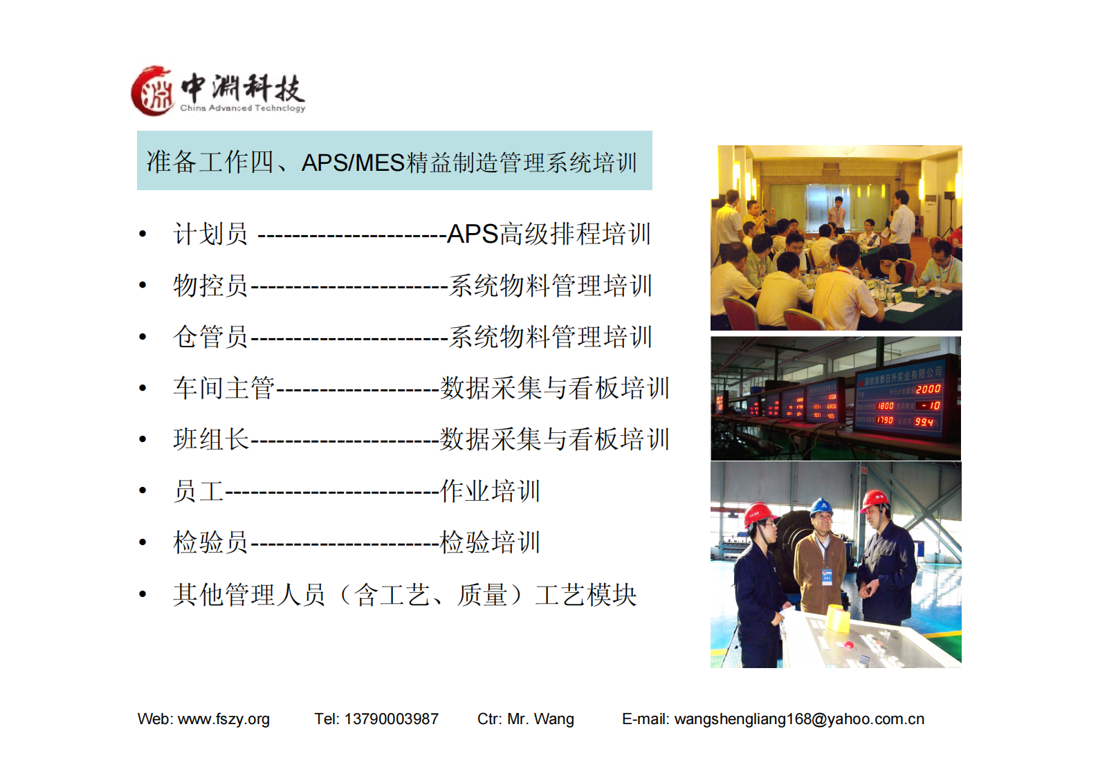 MES实施准备_ITIL之家(www.itilzj.com)_.PDF 第6页