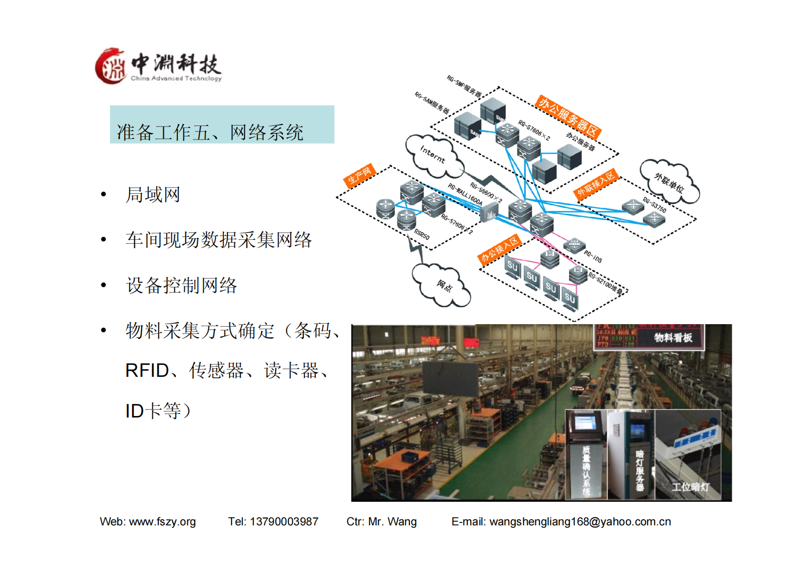 MES实施准备_ITIL之家(www.itilzj.com)_.PDF 第7页