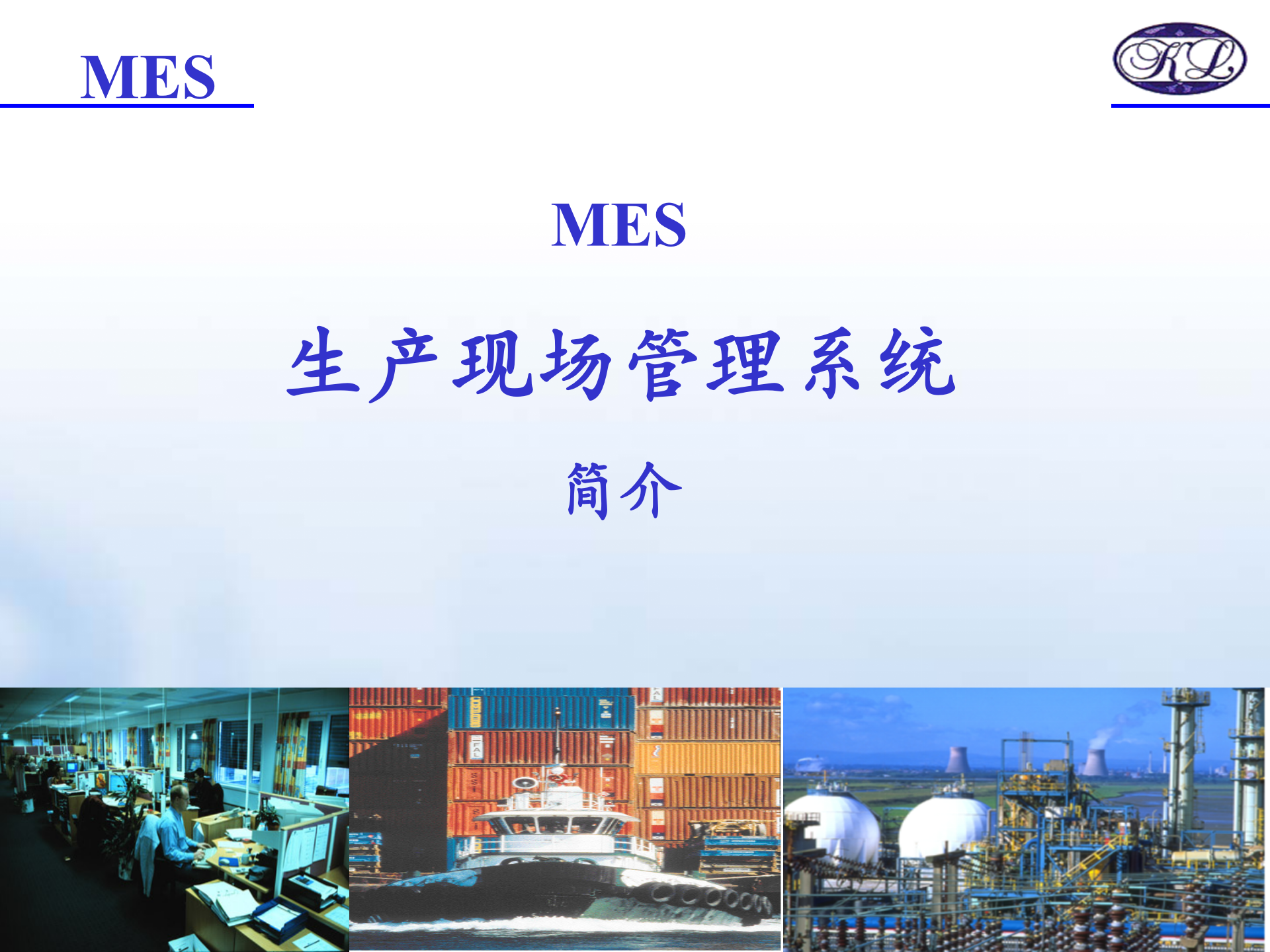 MES生产现场管理系统_ITIL之家(www.itilzj.com)_.PPTX 第1页