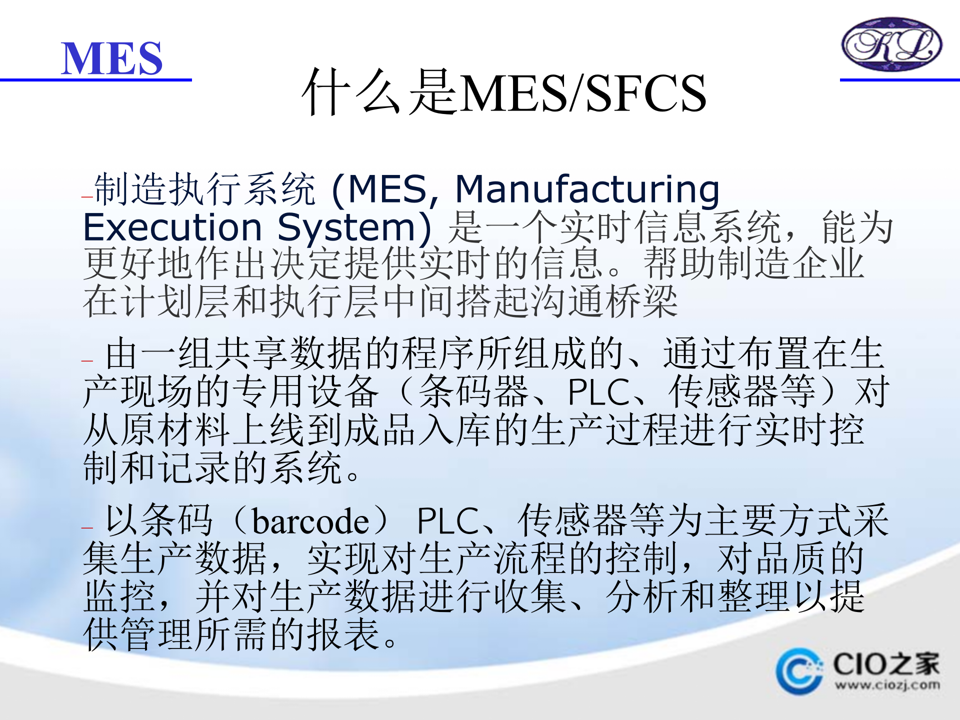 MES生产现场管理系统_ITIL之家(www.itilzj.com)_.PPTX 第5页