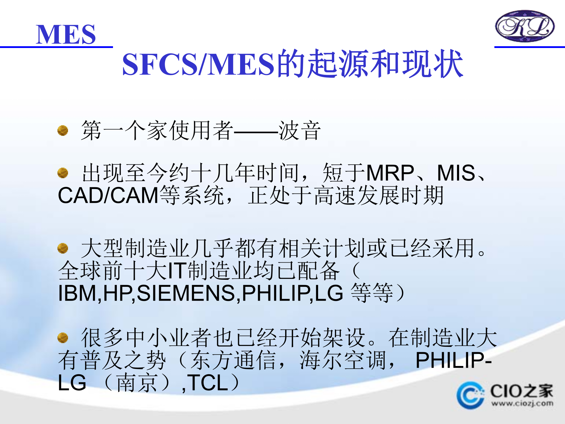 MES生产现场管理系统_ITIL之家(www.itilzj.com)_.PPTX 第7页