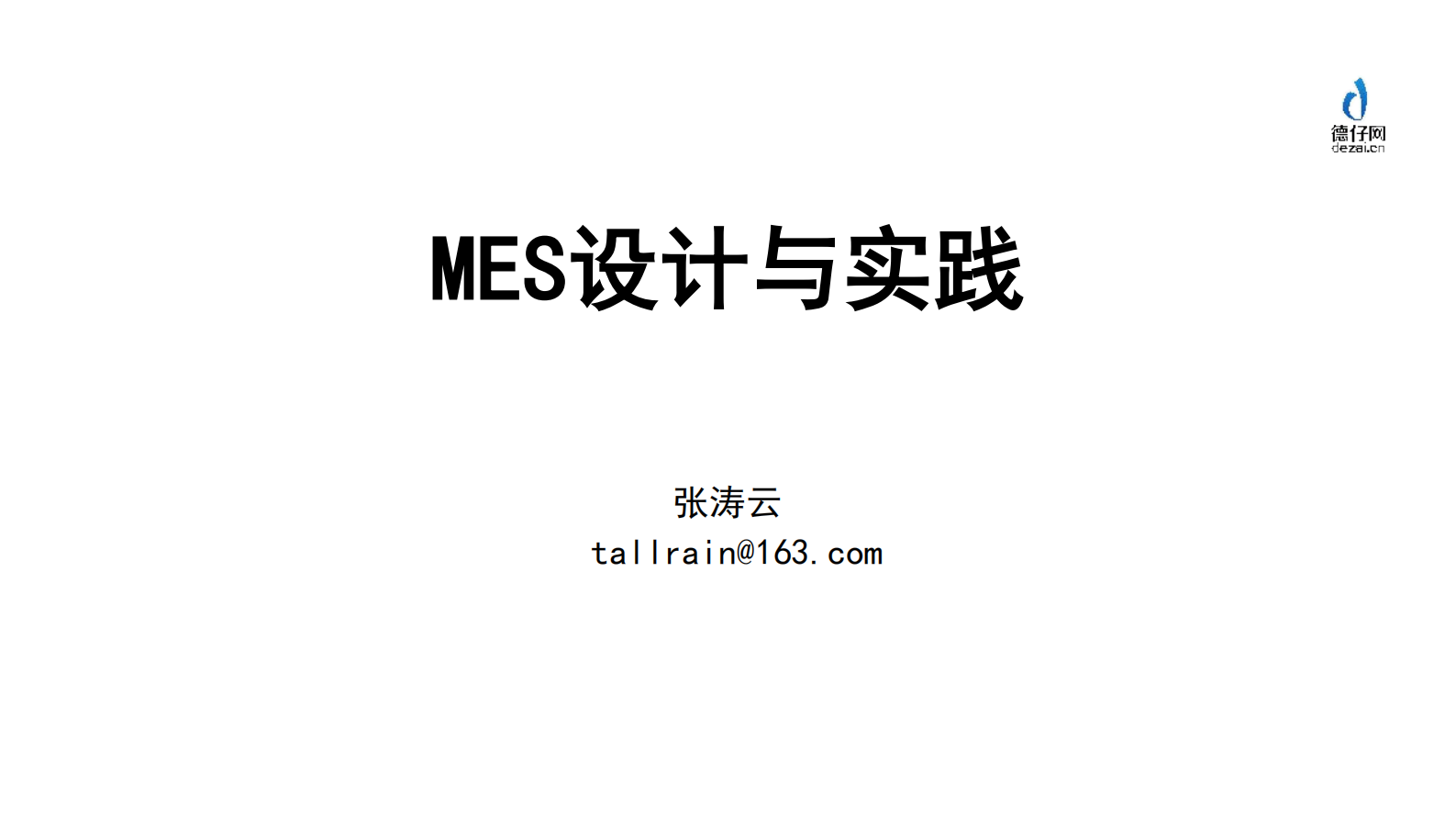 MES设计与实践_ITIL之家(www.itilzj.com)_.PDF 第1页
