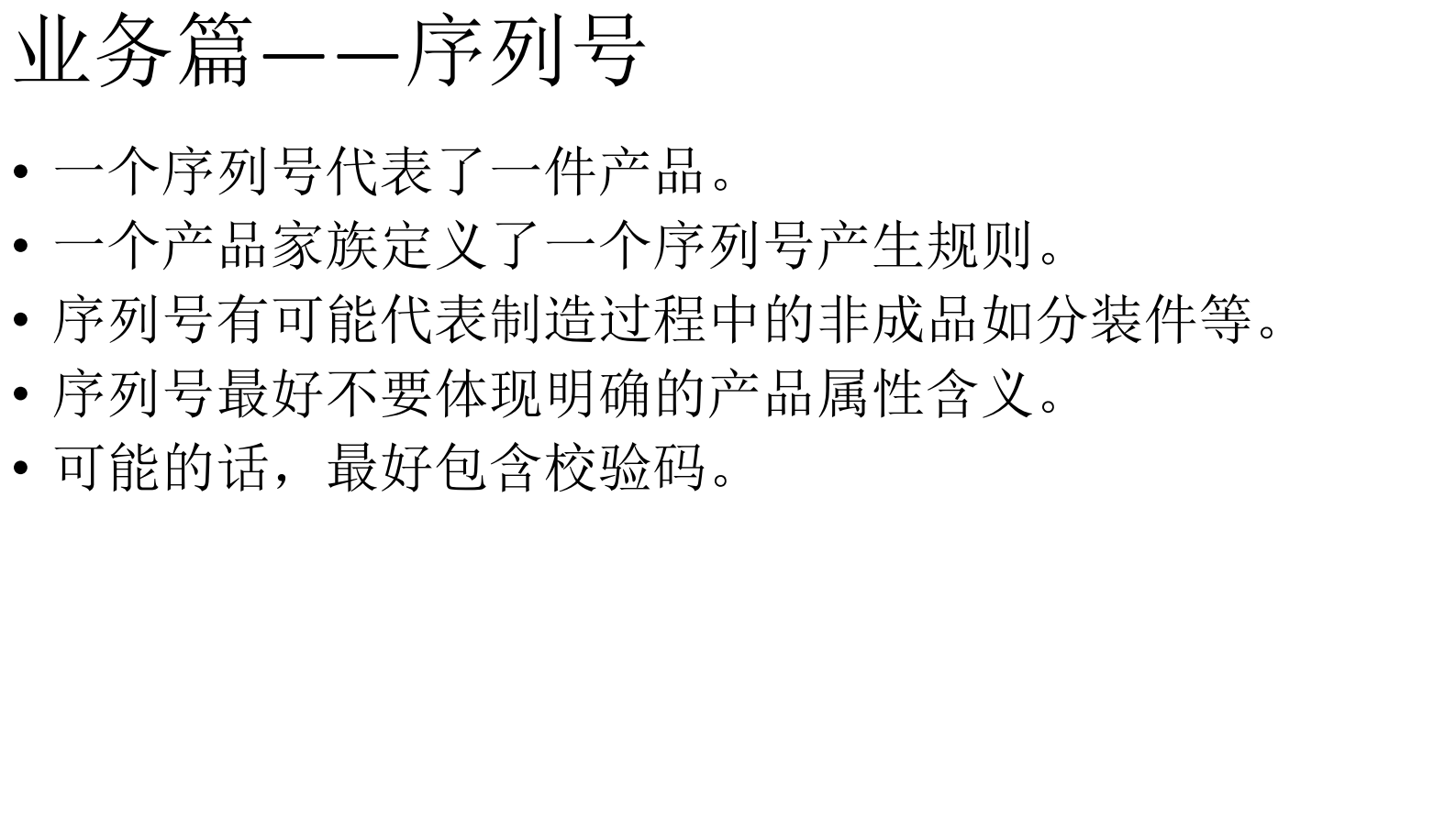 MES设计与实践_ITIL之家(www.itilzj.com)_.PDF 第4页