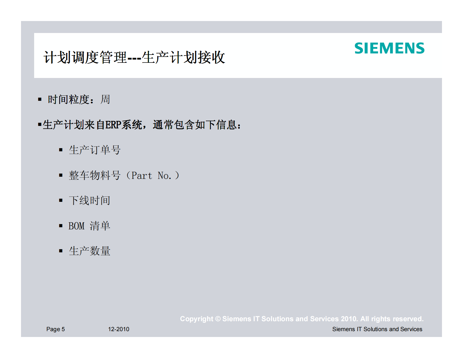 MES汽车业解决方案_ITIL之家(www.itilzj.com)_.PDF 第5页