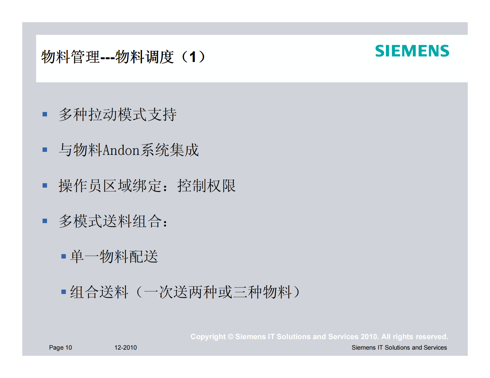 MES汽车业解决方案_ITIL之家(www.itilzj.com)_.PDF 第10页