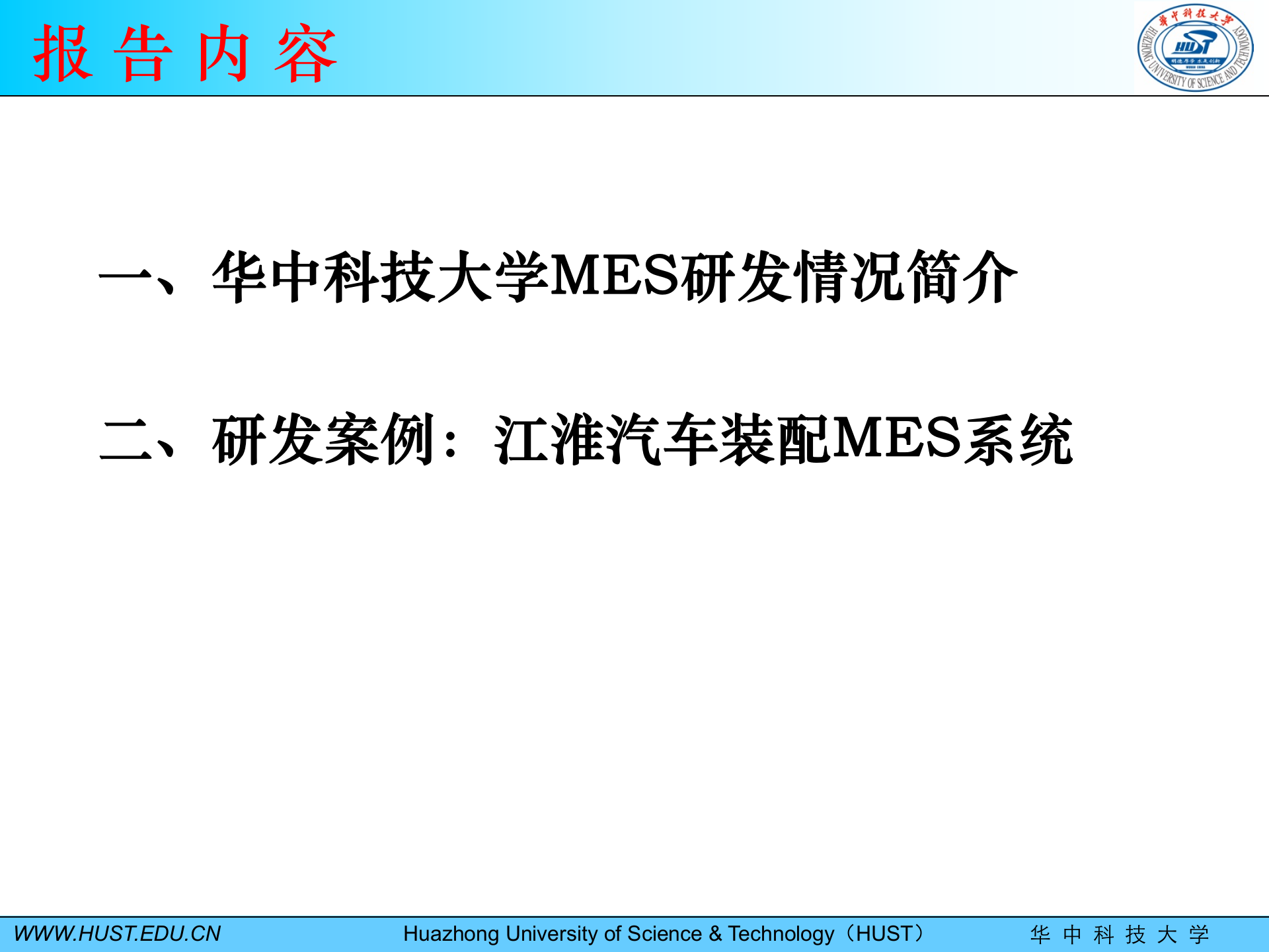 MES汽车行业应用_ITIL之家(www.itilzj.com)_.PPTX 第2页