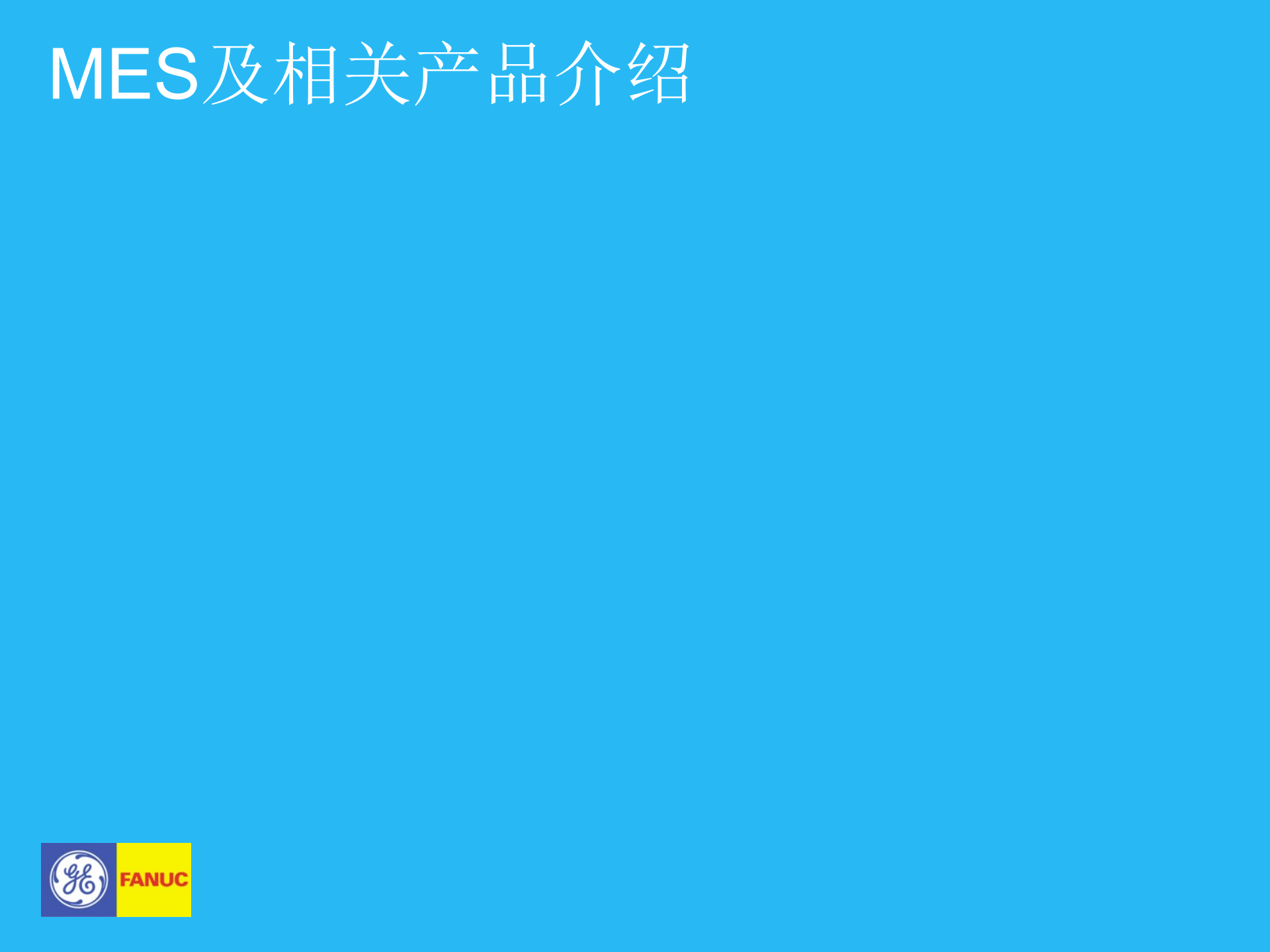 MES培训文档_ITIL之家(www.itilzj.com)_.PPT 第8页