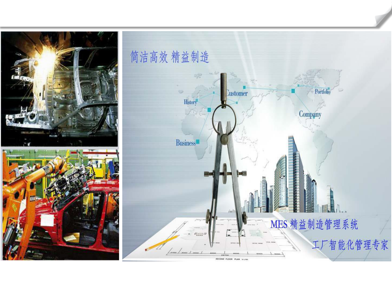 MES精益制造系统解决方案宣传资料_ITIL之家(www.itilzj.com)_.PDF 第1页