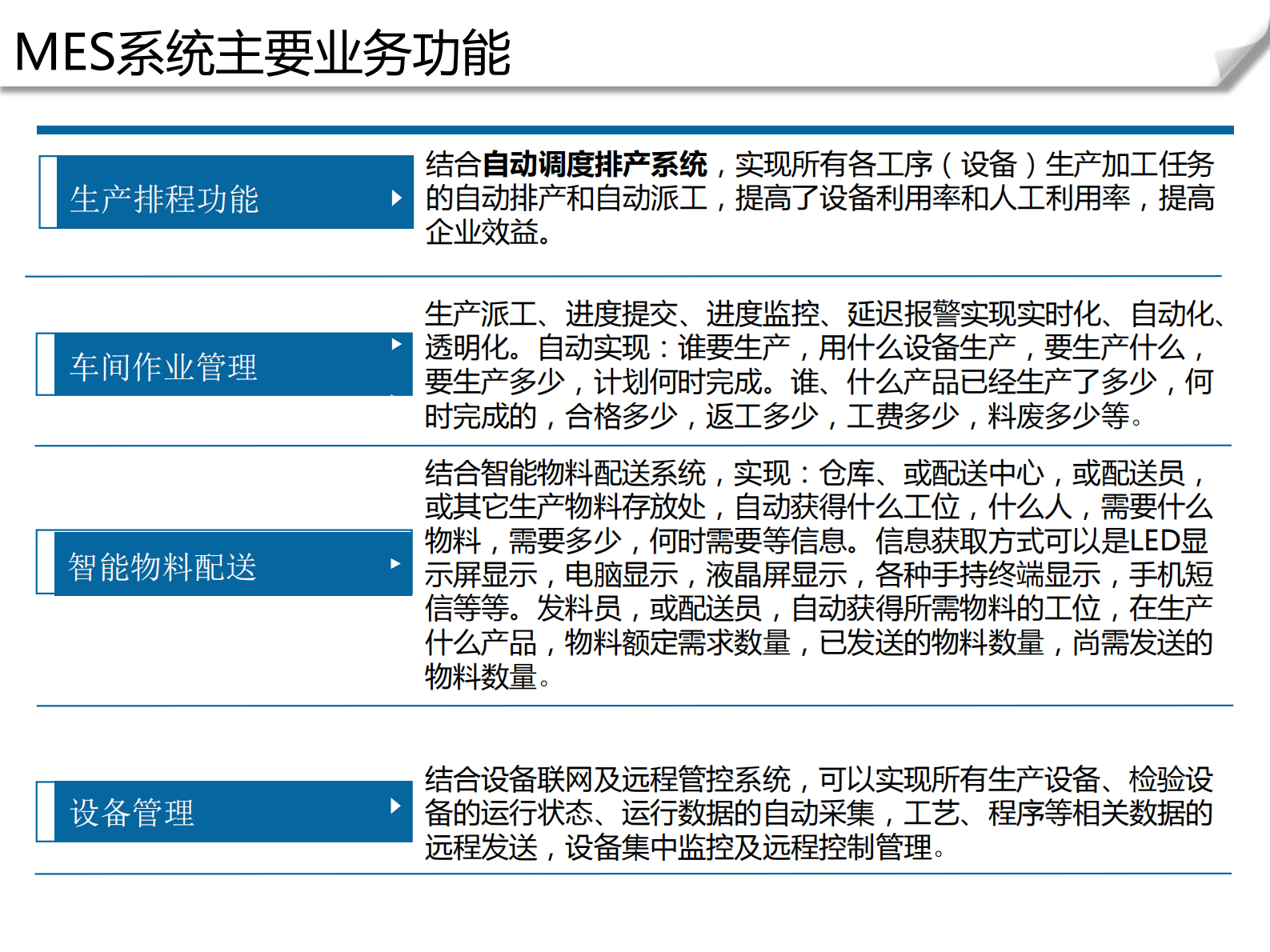 MES精益制造系统解决方案宣传资料_ITIL之家(www.itilzj.com)_.PDF 第9页