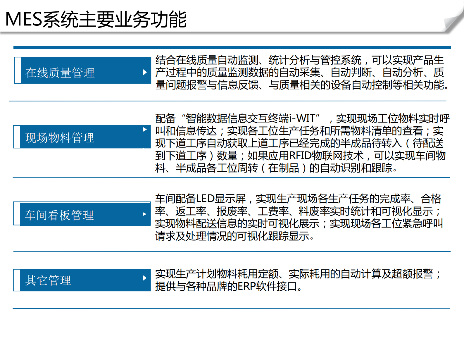MES精益制造系统解决方案_ITIL之家(www.itilzj.com)_.PDF 第10页
