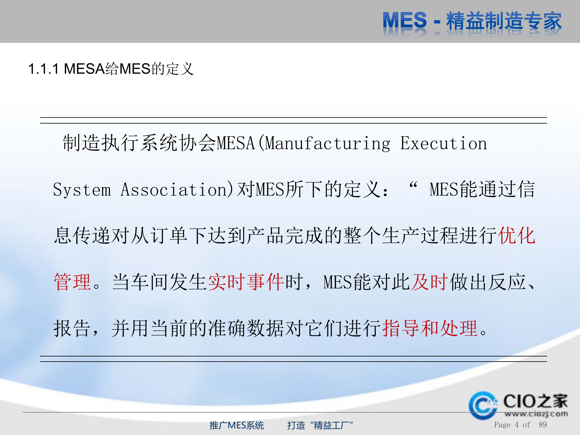 MES精益制造_ITIL之家(www.itilzj.com)_.PPTX 第4页