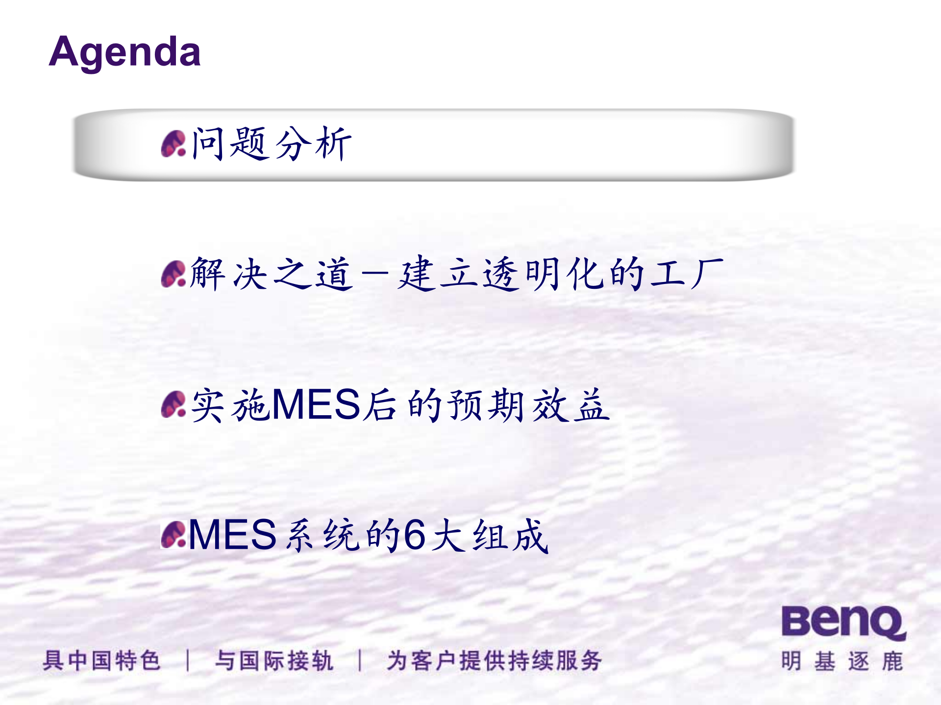 MES介绍_ITIL之家(www.itilzj.com)_.PPTX 第2页