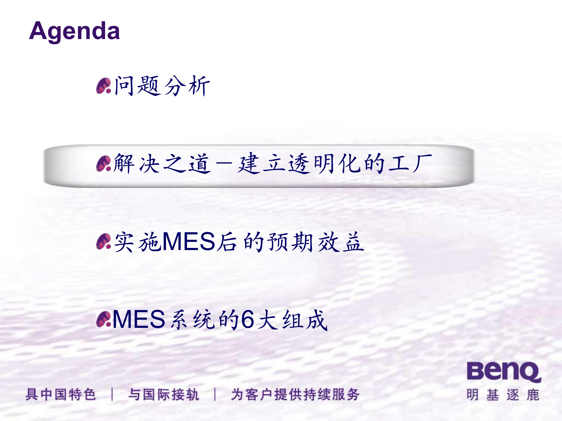 MES介绍_ITIL之家(www.itilzj.com)_.PPTX 第6页