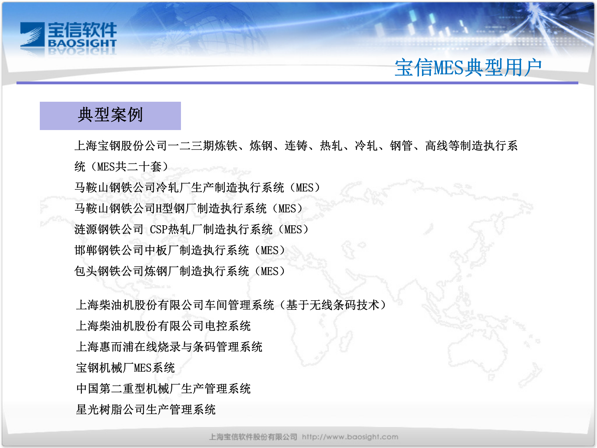 MES解决方案介绍_ITIL之家(www.itilzj.com)_.PPTX 第4页