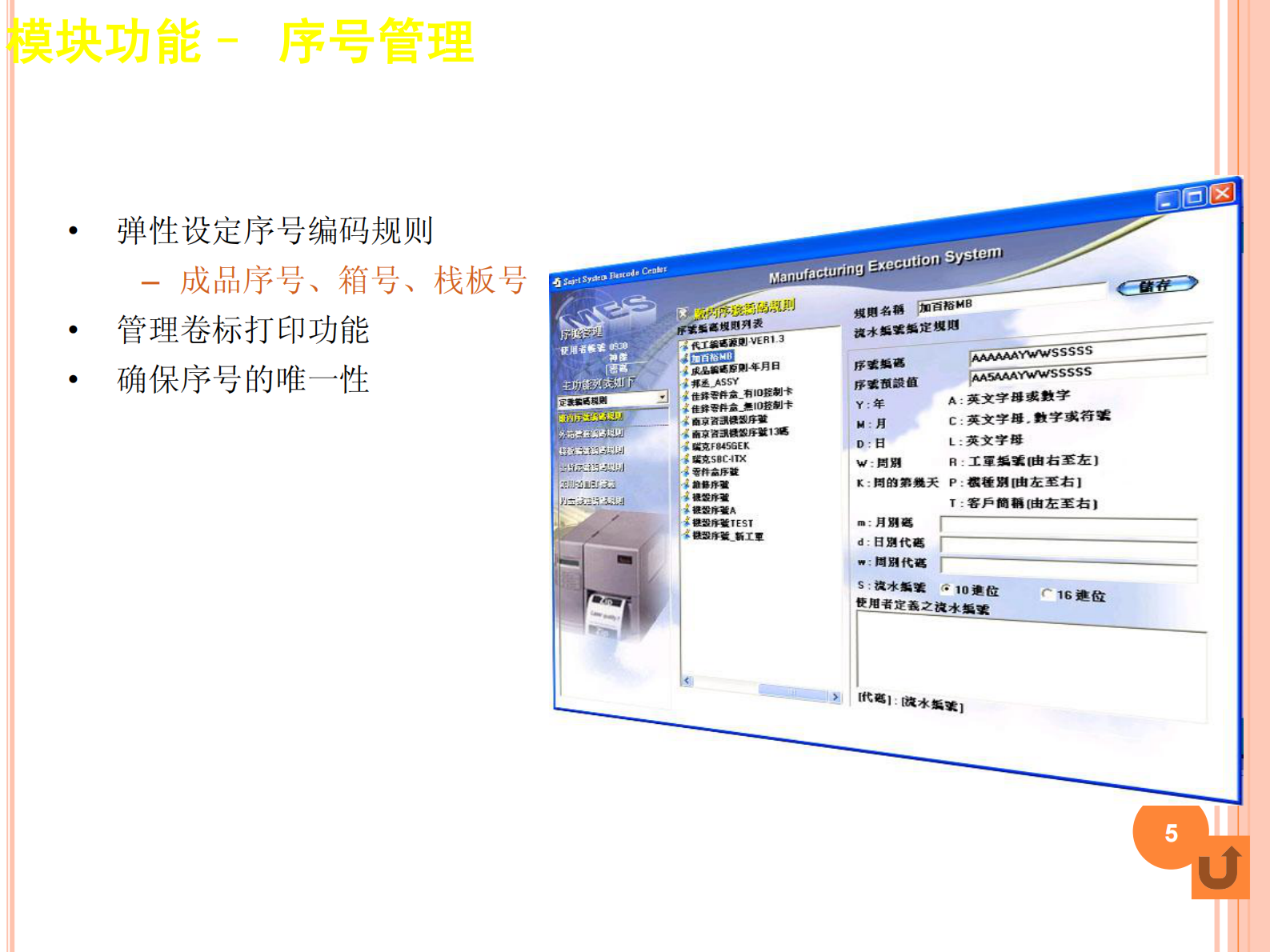 MES解决方案_ITIL之家(www.itilzj.com)_.PDF 第5页